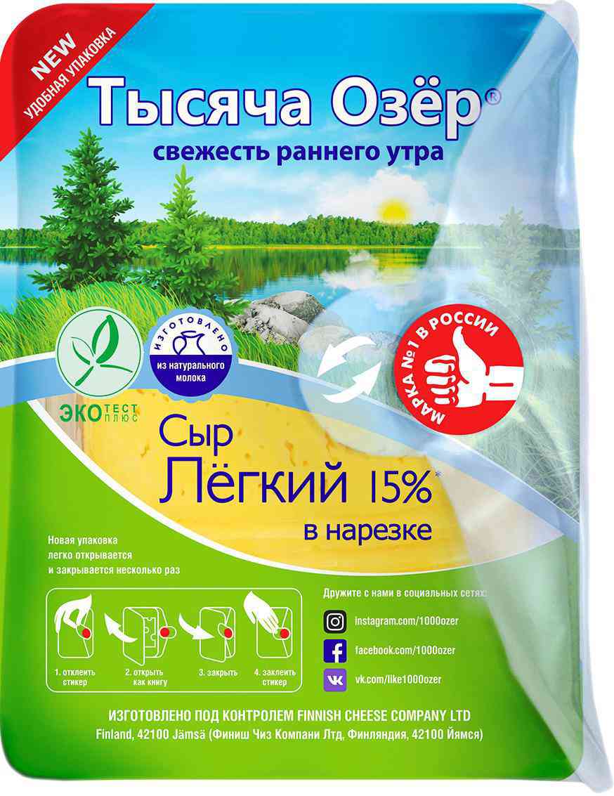 Сыр полутвёрдый Лёгкий Тысяча Озёр 15%, нарезка