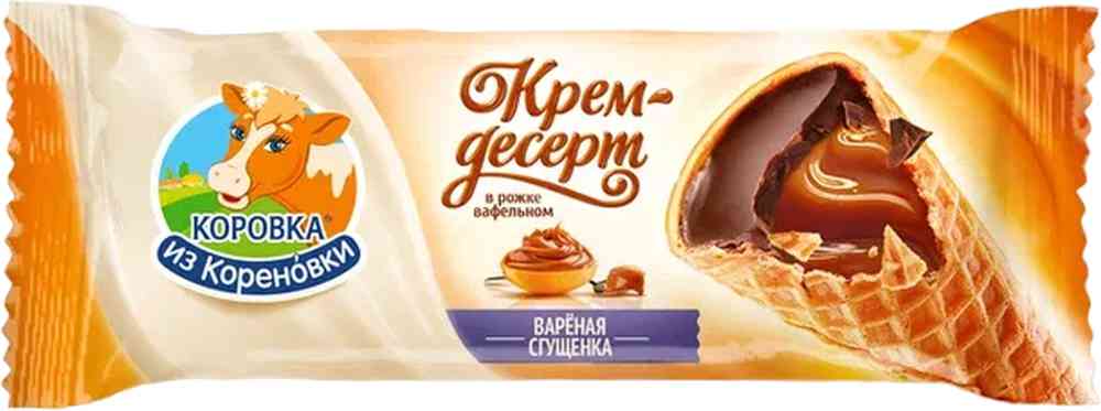 Крем-десерт в вафельном рожке Коровка из Кореновки с нежнейшей варёнкой 25%