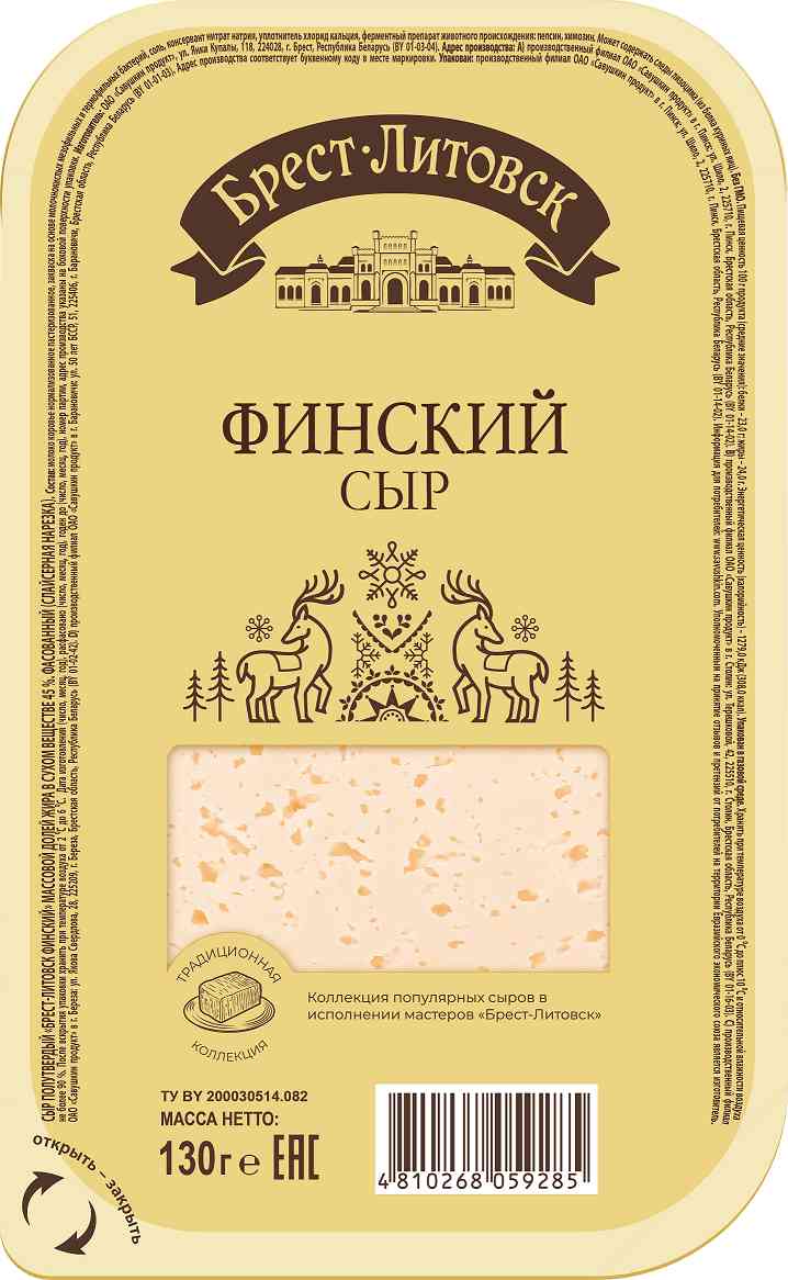Сыр Брест-Литовск Финский, 45% нарезка
