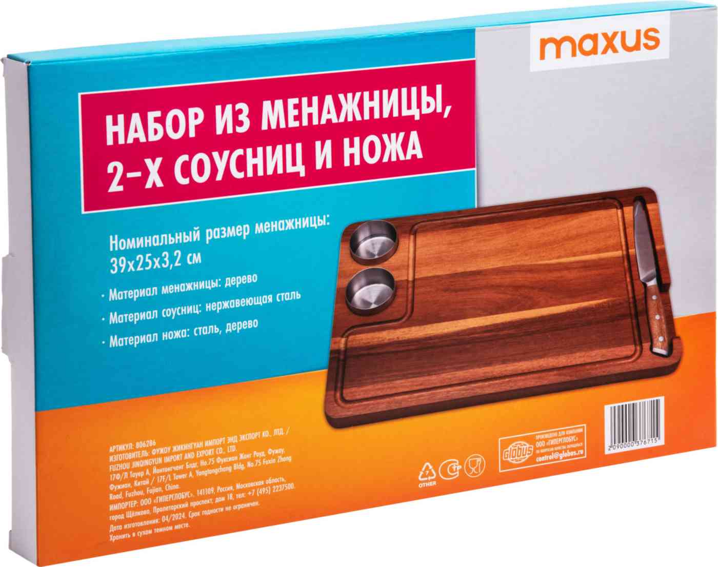 Набор сервировочный Maxus менажница 39×25см + нож + 2 стальных соусника
