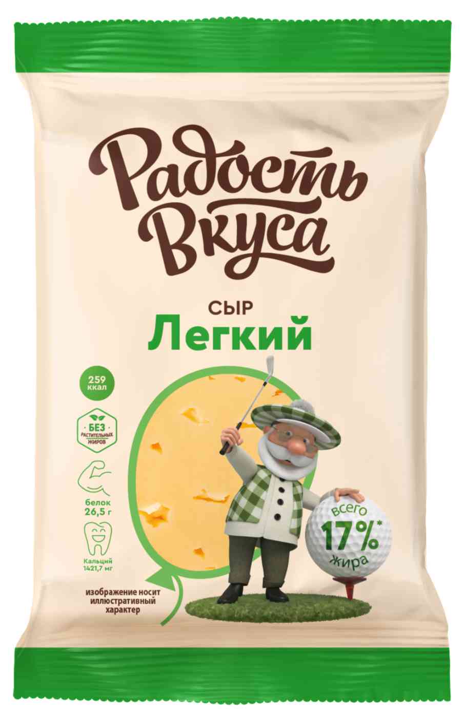 Сыр полутвёрдый Радость вкуса Лёгкий 35%