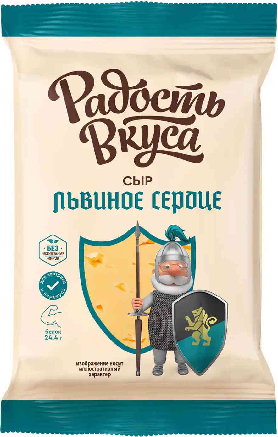 Сыр полутвердый Львиное сердце Радость вкуса 40%