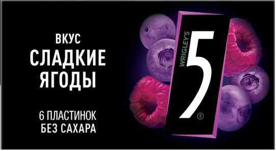 Жевательная резинка Five сладкие ягоды