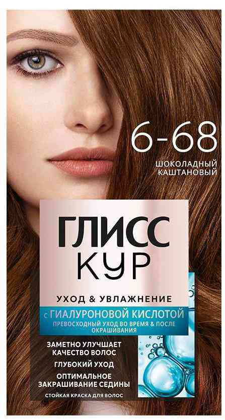 Крем-краска для волос стойкая Глисс Кур Уход & Увлажнение 6-68 Шоколадный каштановый