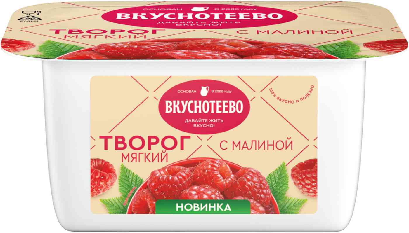 Творог мягкий Вкуснотеево малина 5%