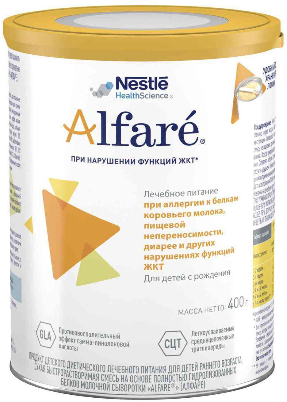 Сухая молочная смесь Alfare для детей с нарушенной функцией ЖКТ с рождения