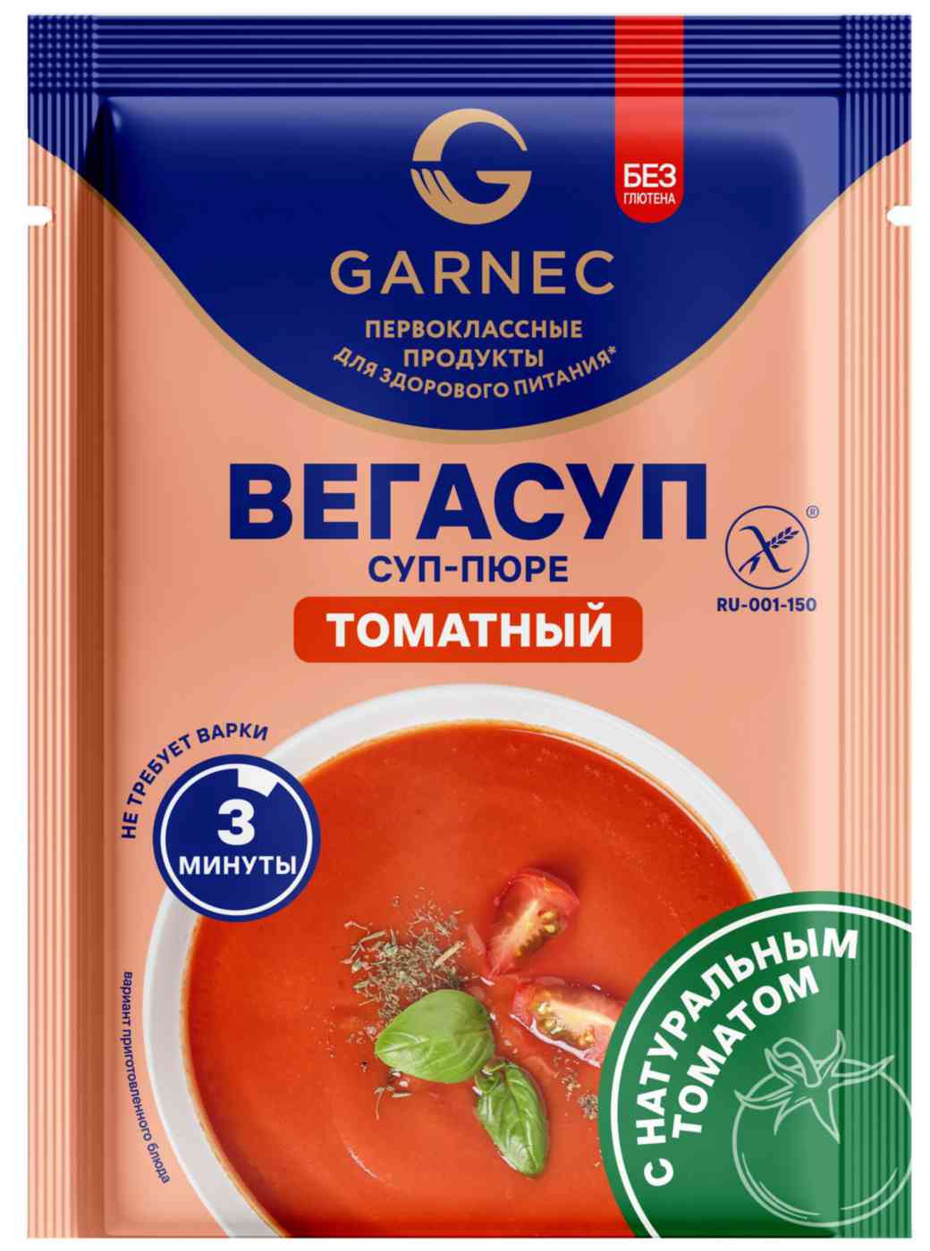 Суп-пюре томатный Garnec Вегасуп без глютена