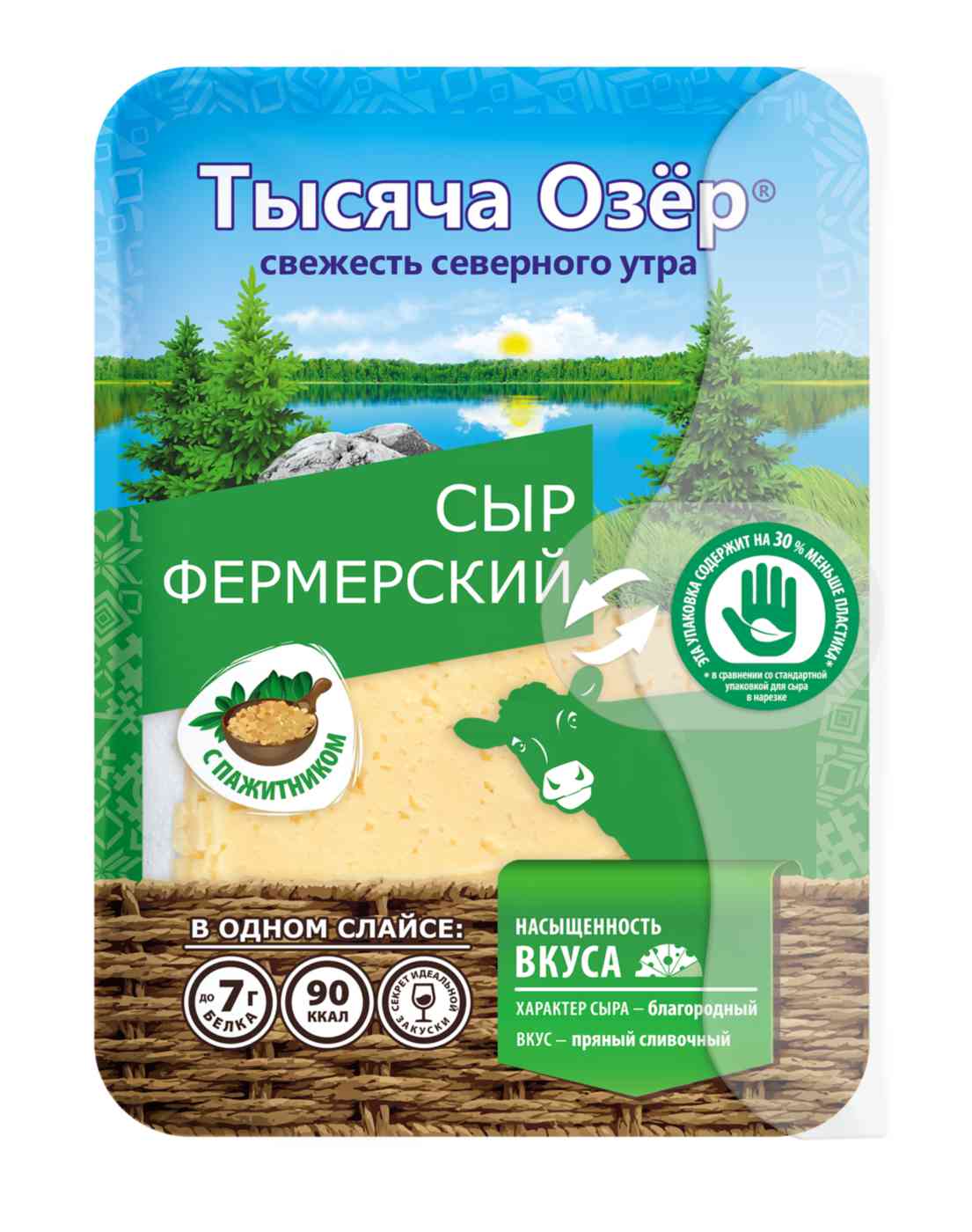 Сыр Фермерский с пажитником 50% Тысяча Озёр