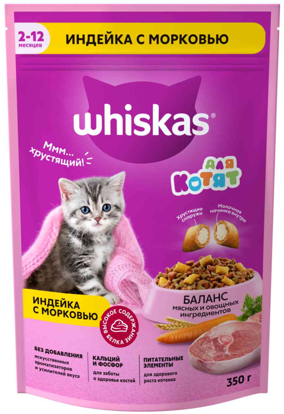Сухой корм для котят Whiskas индейка-морковь
