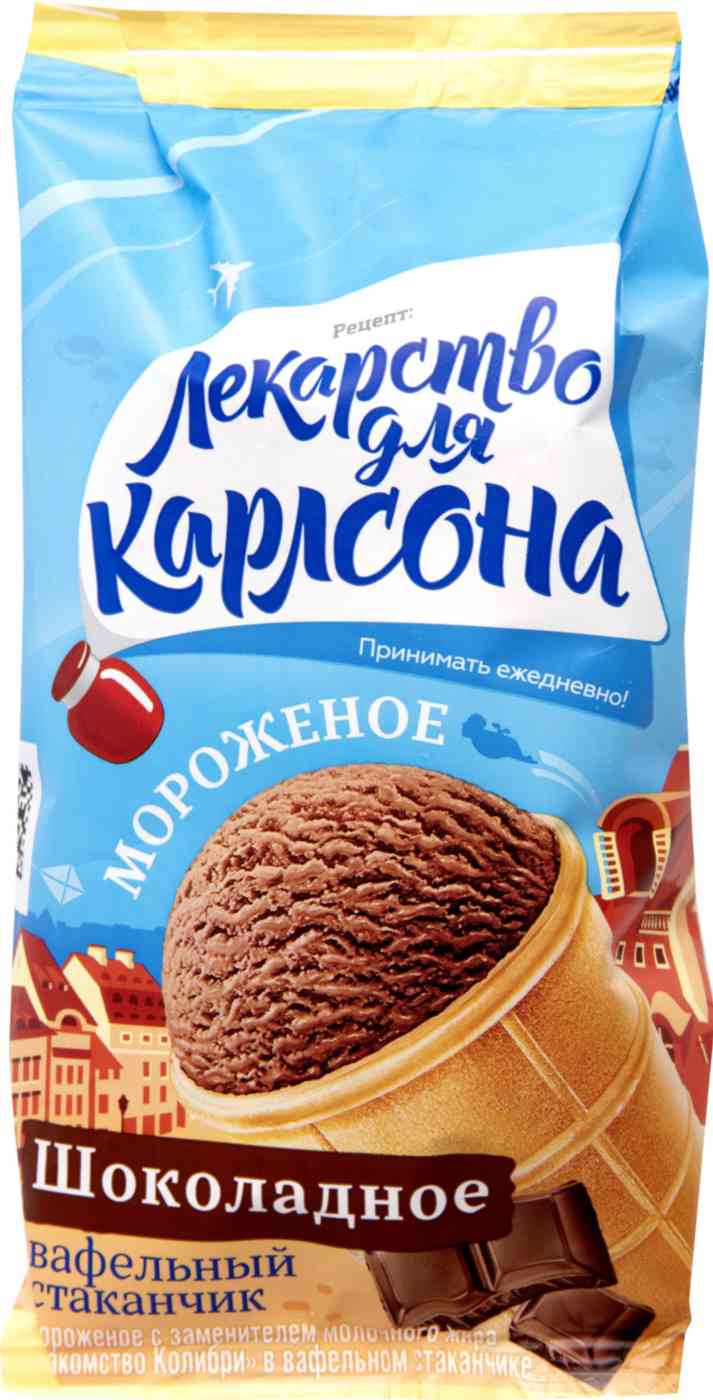 Мороженое Лекарство для Карлсона Лакомство колибри Шоколадное в вафельном стаканчике Гипермаркет «Глобус» ИМ