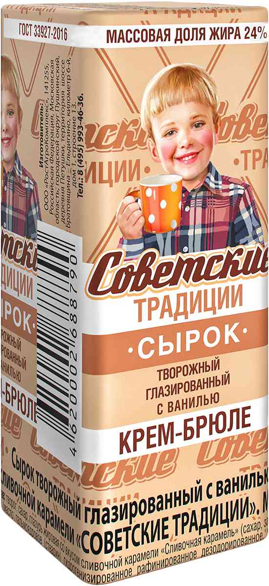 Сырок творожный глазированный Советские традиции со вкусом Крем-Брюле 24%