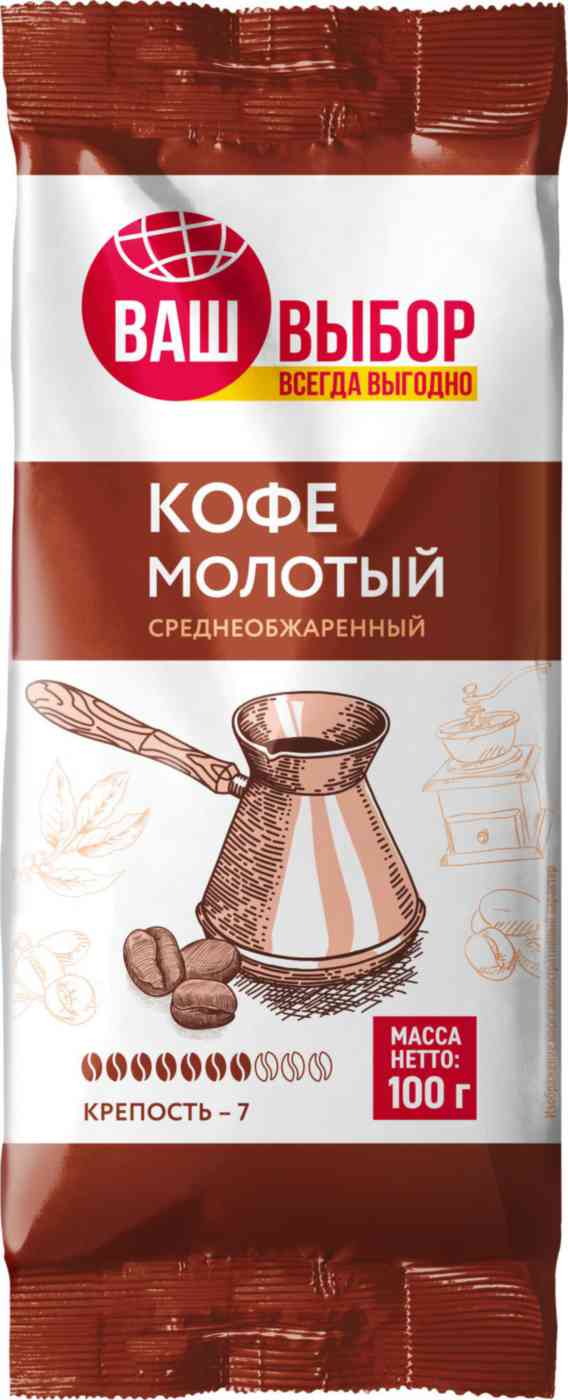 Кофе молотый Ваш Выбор средняя обжарка