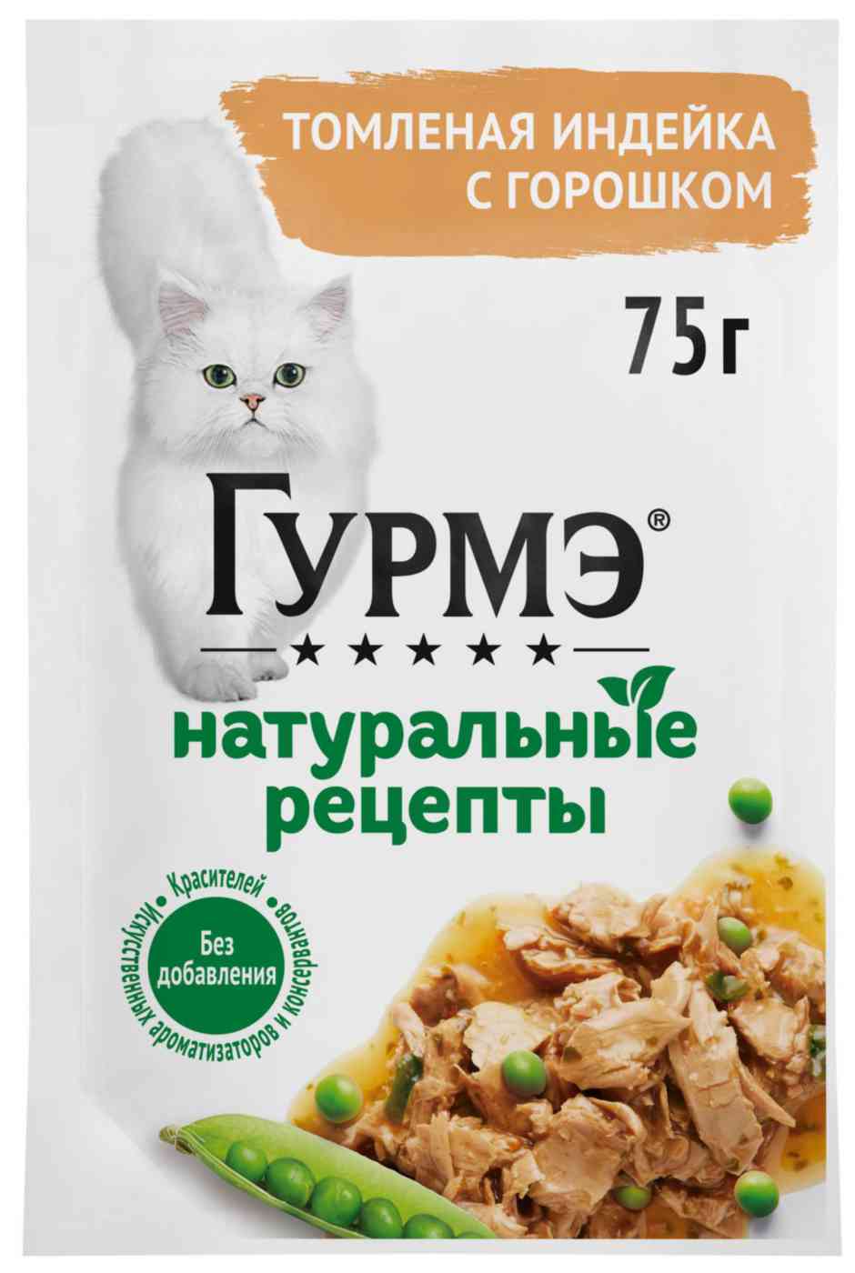 Влажный корм для кошек Гурмэ Натуральные рецепты томлёная индейка с горошком