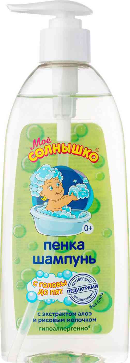 Пенка-шампунь детский Моё солнышко С головы до пят с экстрактом алоэ и рисовым молочком, с рождения