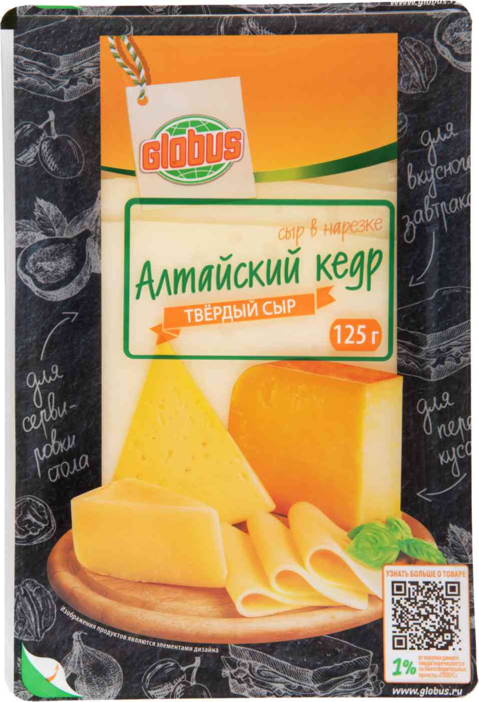 Сыр твердый Глобус Алтайский кедр