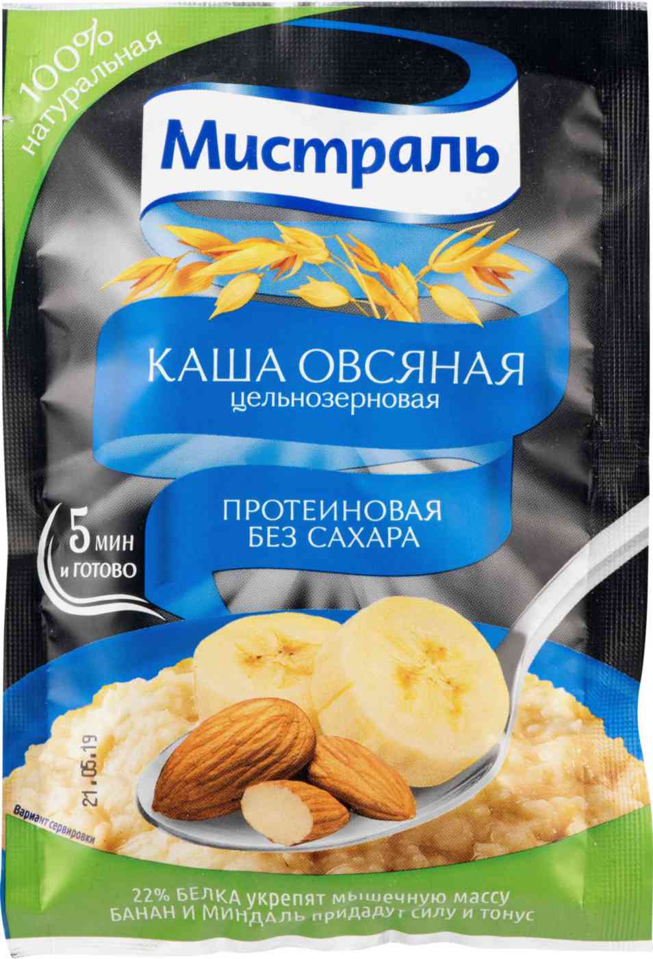 Каша овсяная цельнозерновая Мистраль Протеиновая без сахара
