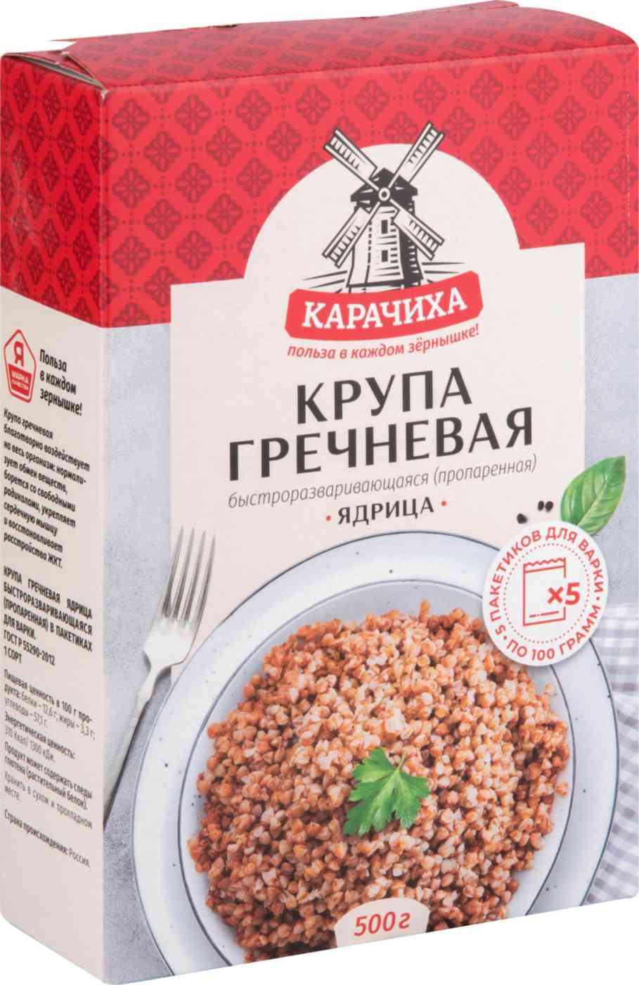 Крупа гречневая Карачиха ядрица быстроразваривающаяся пропаренная