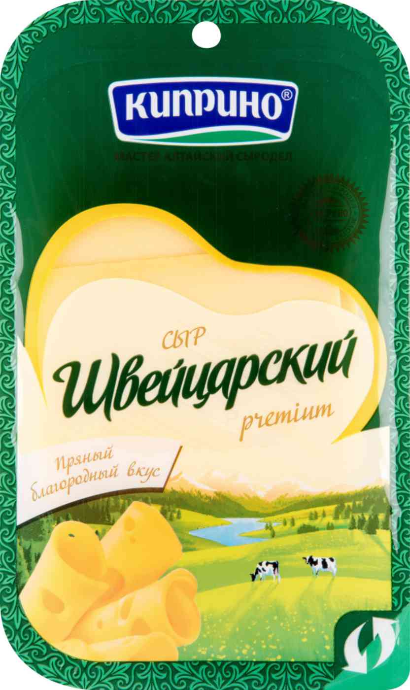 Сыр полутвёрдый Швейцарский Киприно Premium 50%, нарезка
