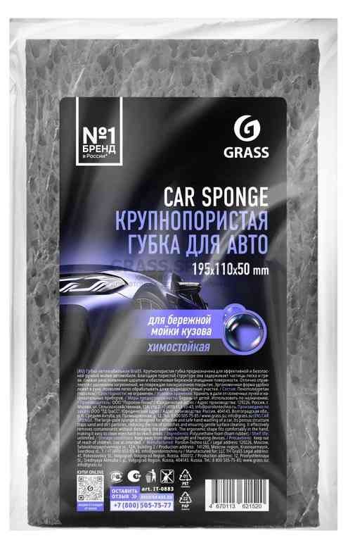 Губка автомобильная крупнопористая Grass Car Sponge