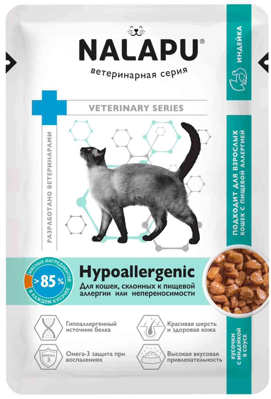 Влажный корм для кошек, склонных к аллергии Nalapu Hypoallergenic индейка кусочки в соусе