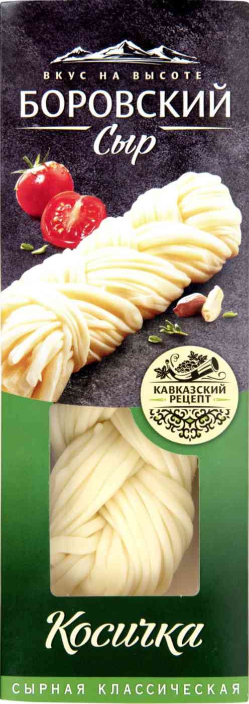 Сыр Косичка Боровский сыр 45%
