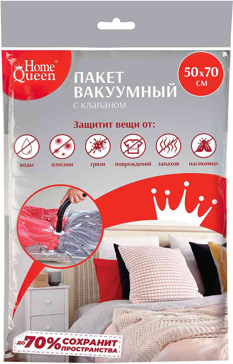 Вакуумный пакет с клапаном Home Queen