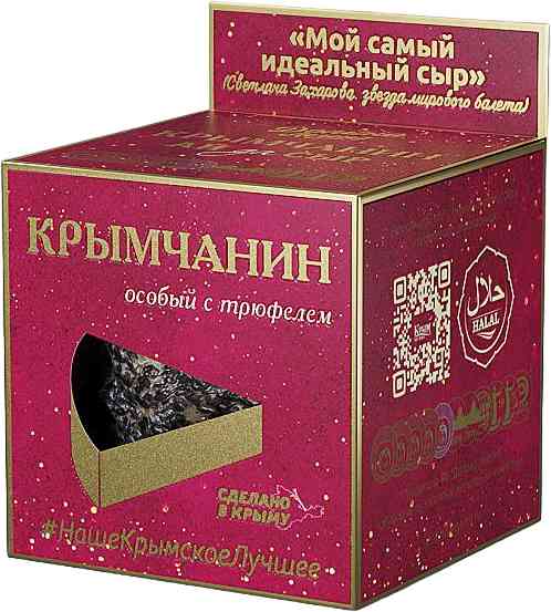 Сыр Крымчанин Долина легенд с трюфелем 50%