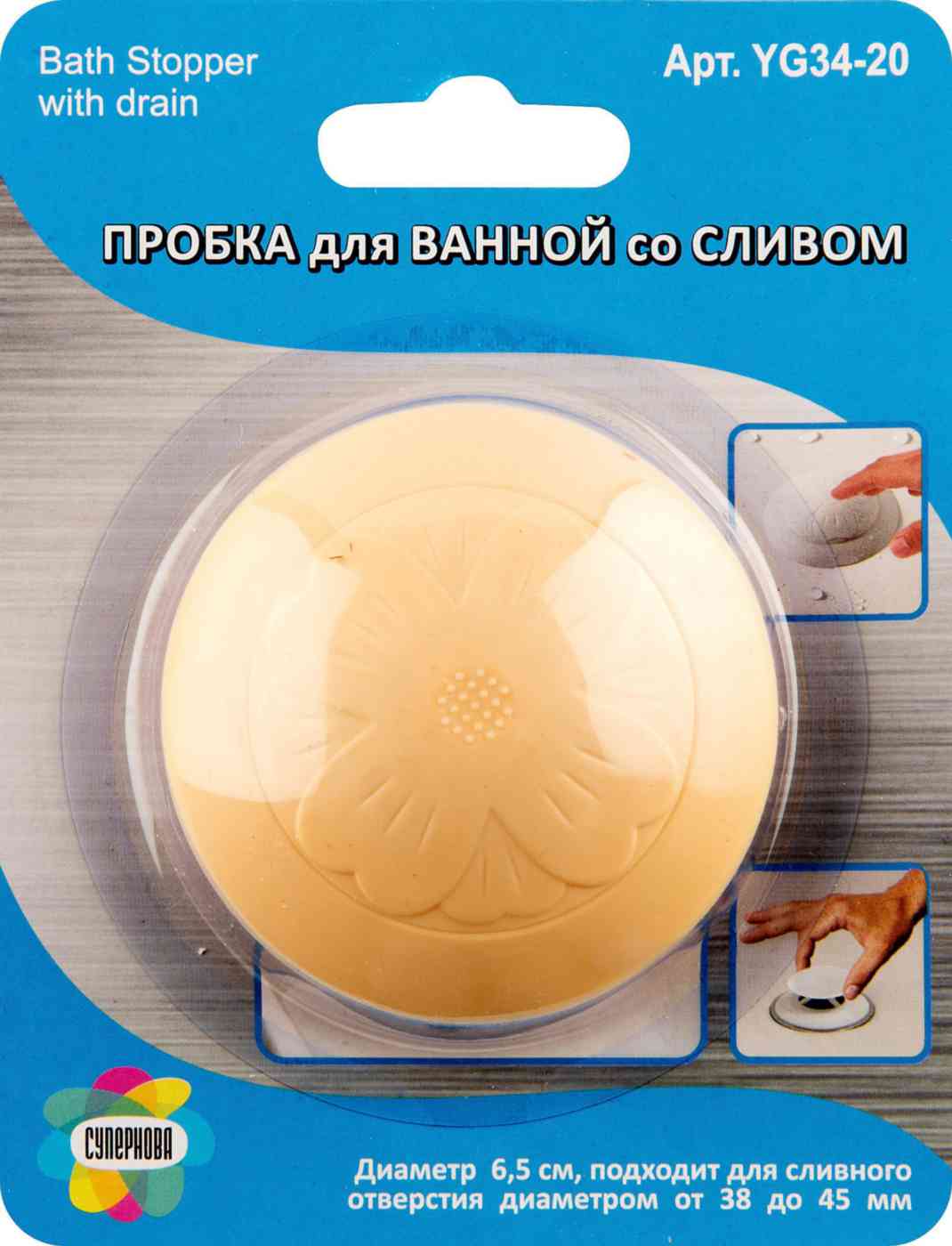 Пробка для ванны со сливом Супернова YG34-20 Гипермаркет «Глобус» ИМ