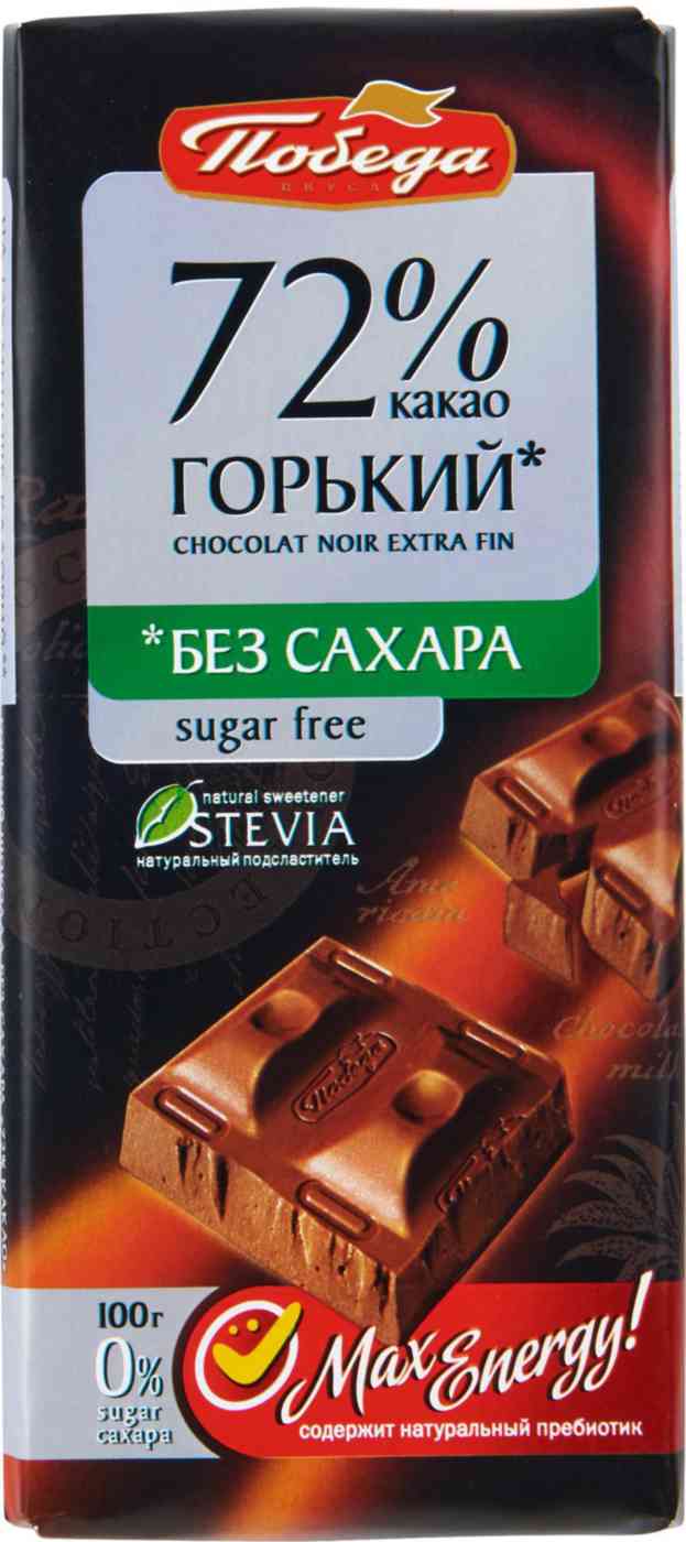 Шоколад горький Победа вкуса без сахара 72%