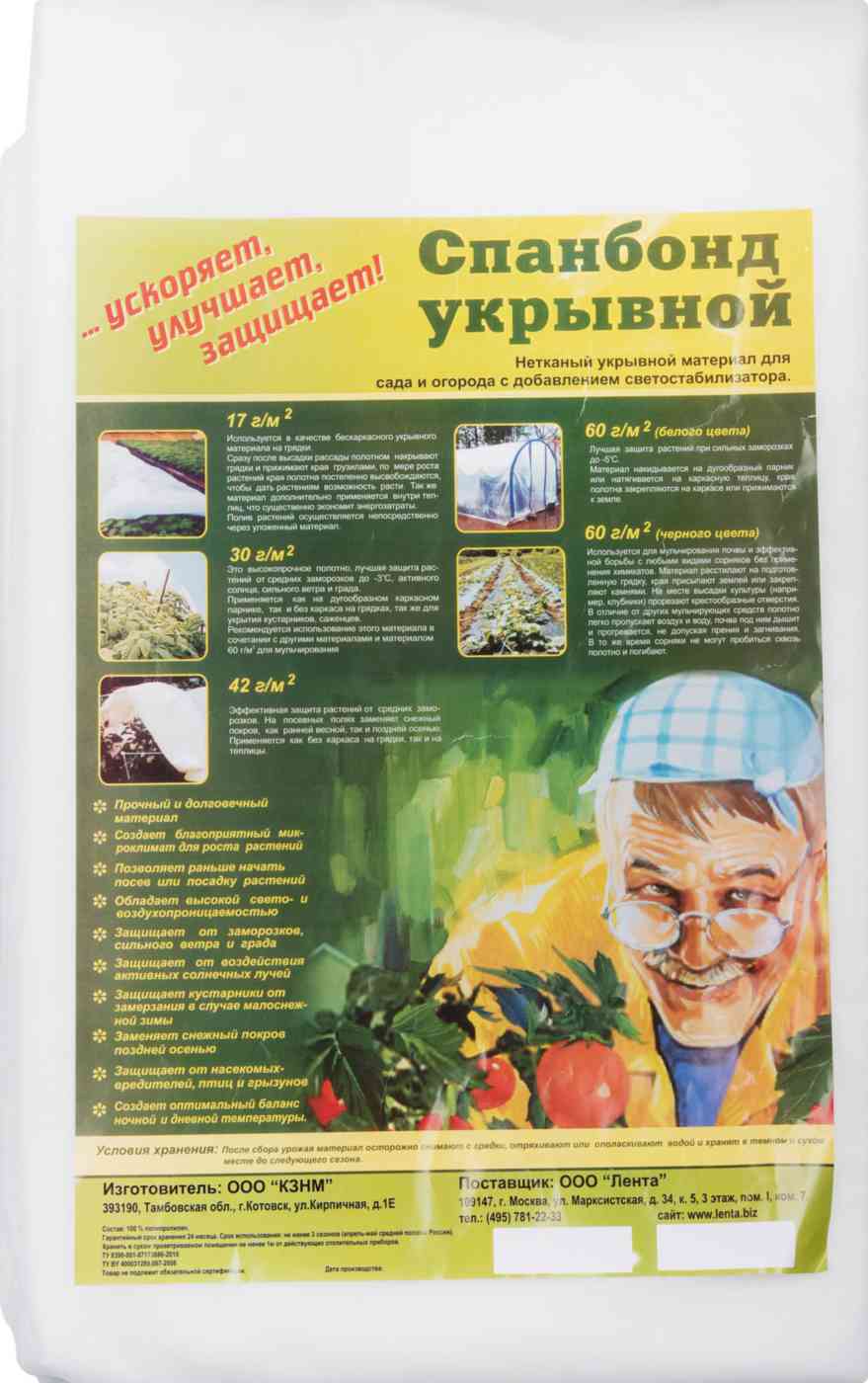 Спанбонд укрывной 30г/м белый Гипермаркет «Глобус» ИМ
