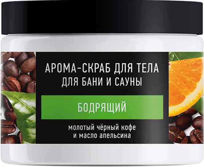 Арома-скраб для тела бодрящий Особая серия банная Молотый кофе и масло апельсина