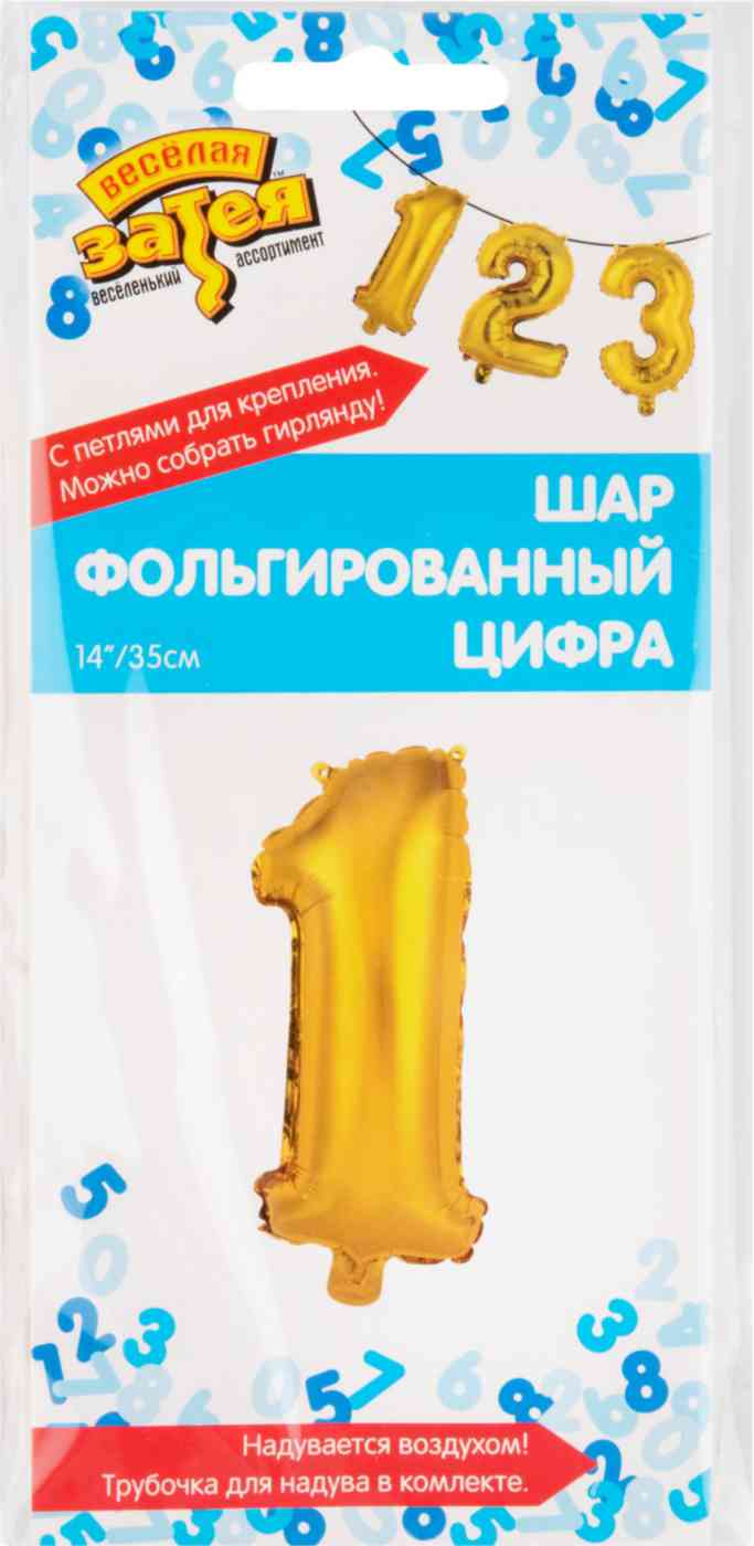 Шар фольгированный Весёлая затея цифра 1 цвет: золотой