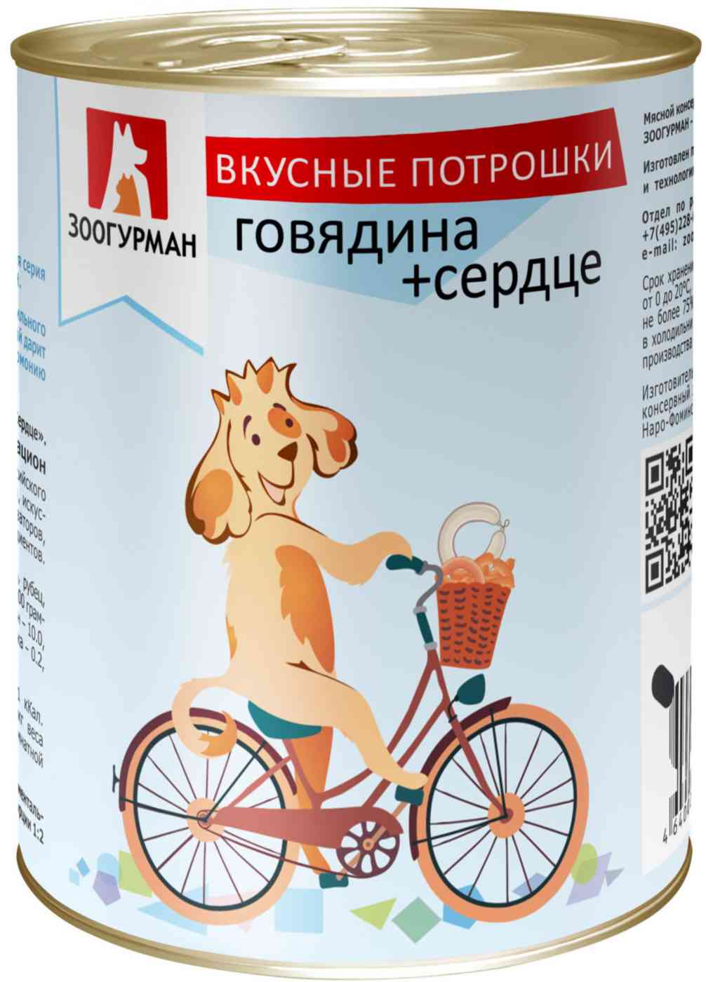 Влажный корм для собак Зоогурман Вкусные потрошки говядина-сердце