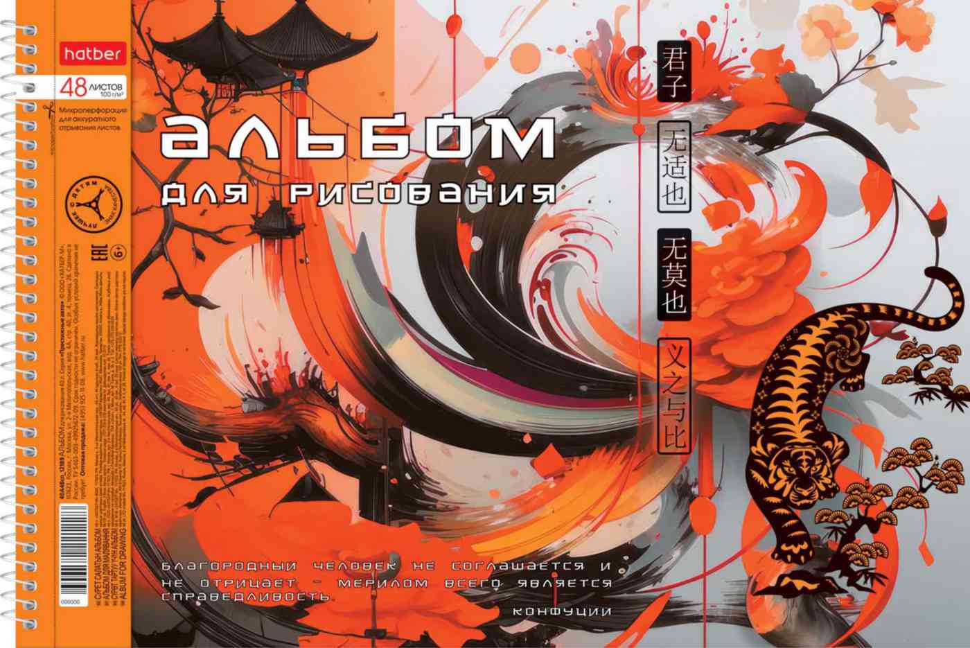 Альбом для рисования А4 на спирали Hatber Китайская мудрость в ассортименте
