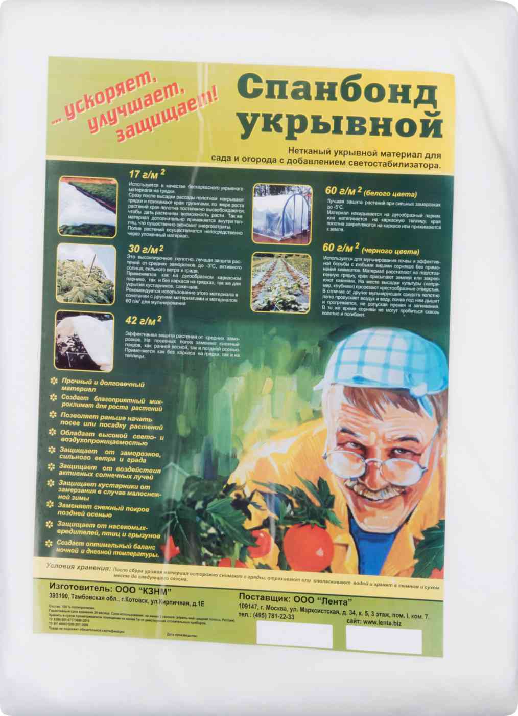 Спанбонд укрывной 60г/м белый Гипермаркет «Глобус» ИМ