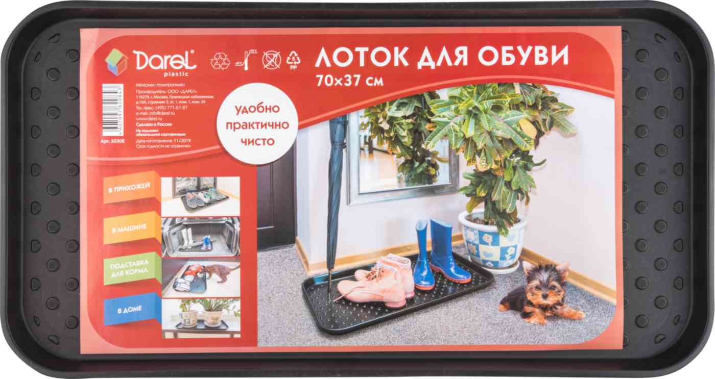 Лоток для обуви Darel цвет: черный
