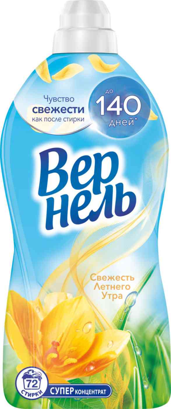 Кондиционер для белья суперконцентрат Вернель Свежесть летнего утра