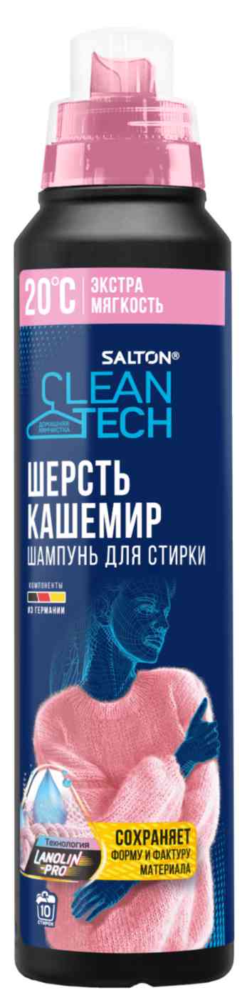 Шампунь для стирки Salton Clean Tech Шерсть, кашемир