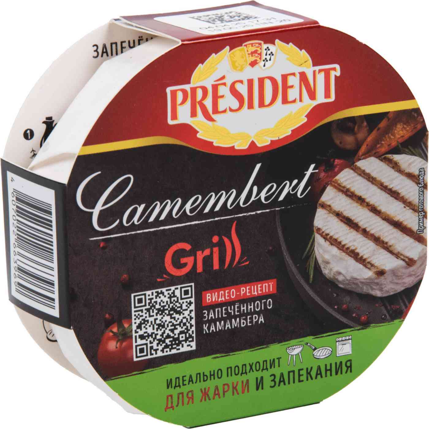 Сыр мягкий President Камамбер Grill с белой плесенью 45%