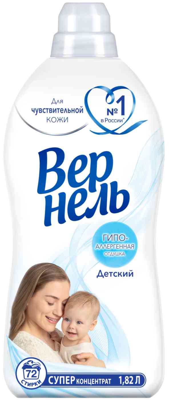 Кондиционер для белья суперконцентрат Вернель Детский для чувствительной кожи