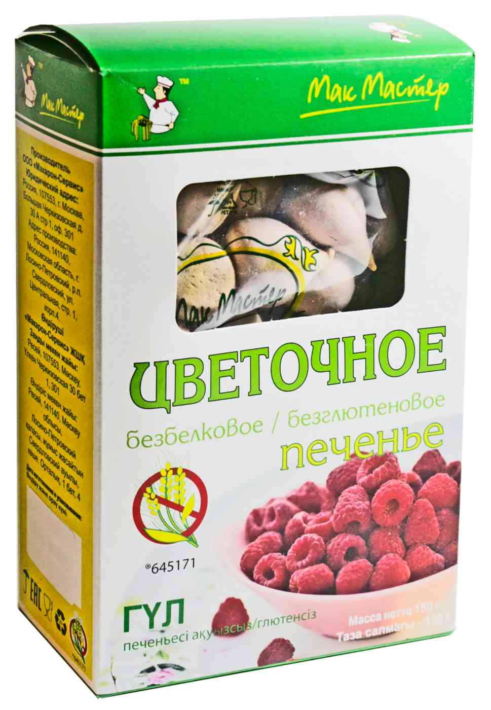 Печенье цветочное Мак Мастер безглютеновое