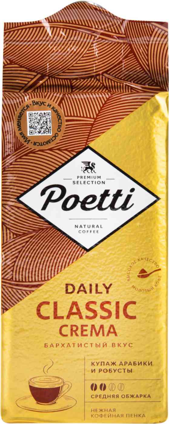 Кофе молотый Poetti Classic Crema