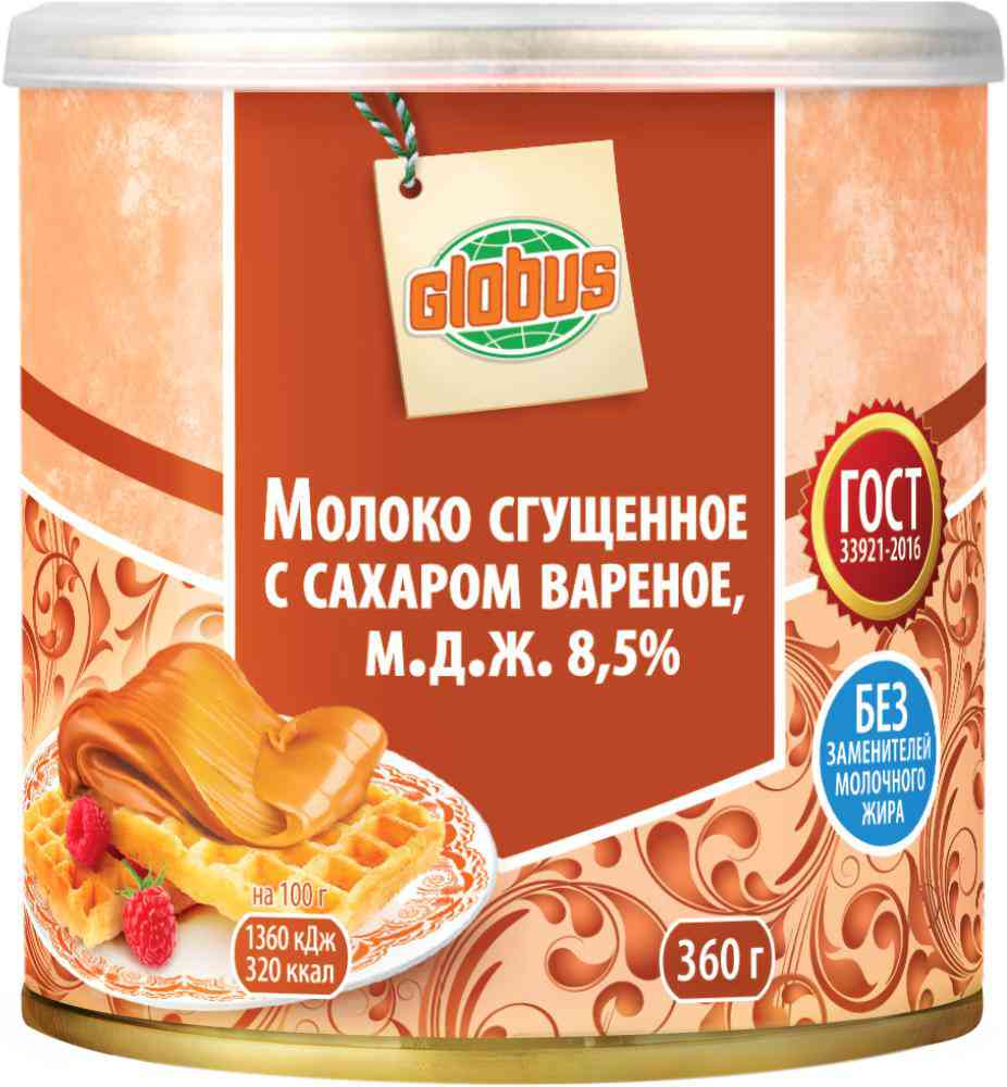 Молоко сгущённое варёное Глобус с сахаром 8,5%