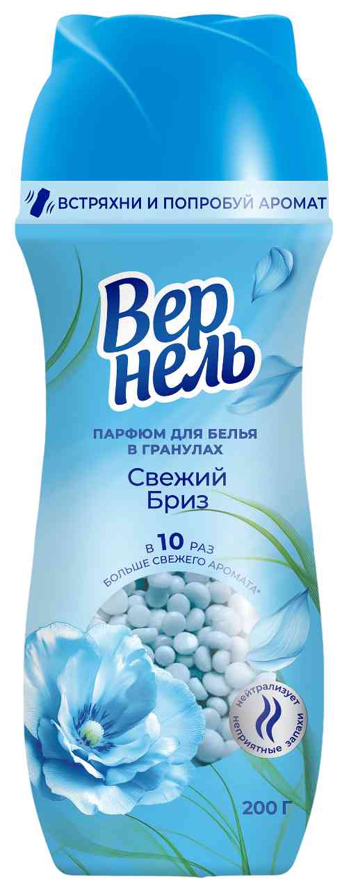 Парфюм для белья в гранулах Вернель Свежий бриз