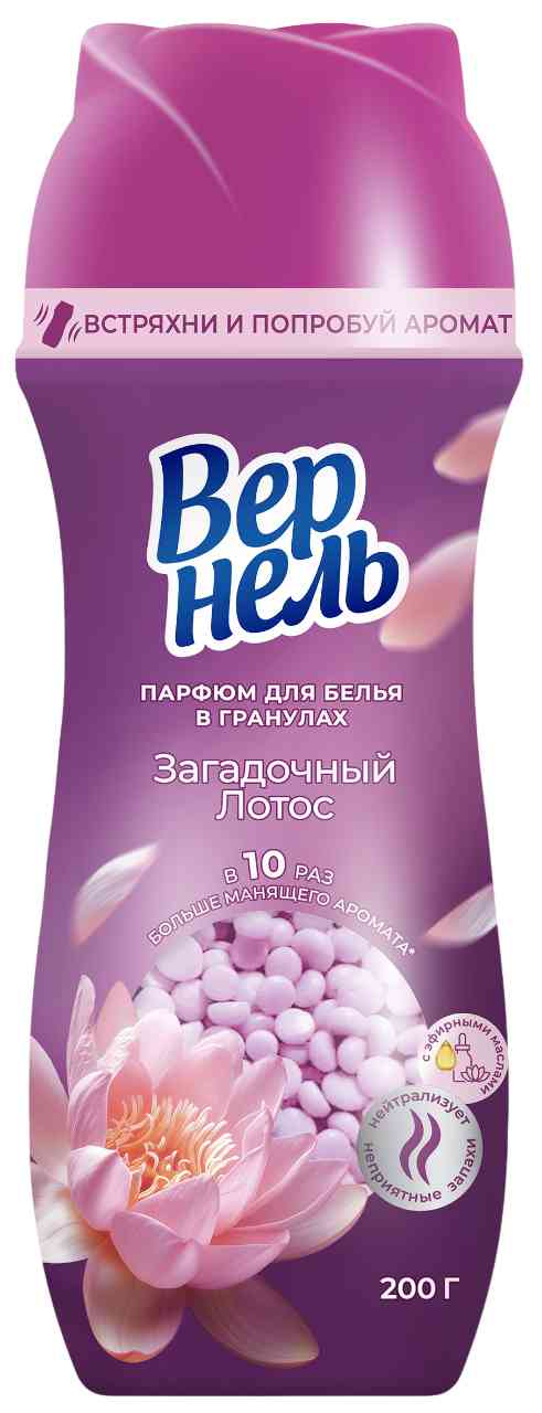 Парфюм для белья в гранулах Вернель Загадочный лотос