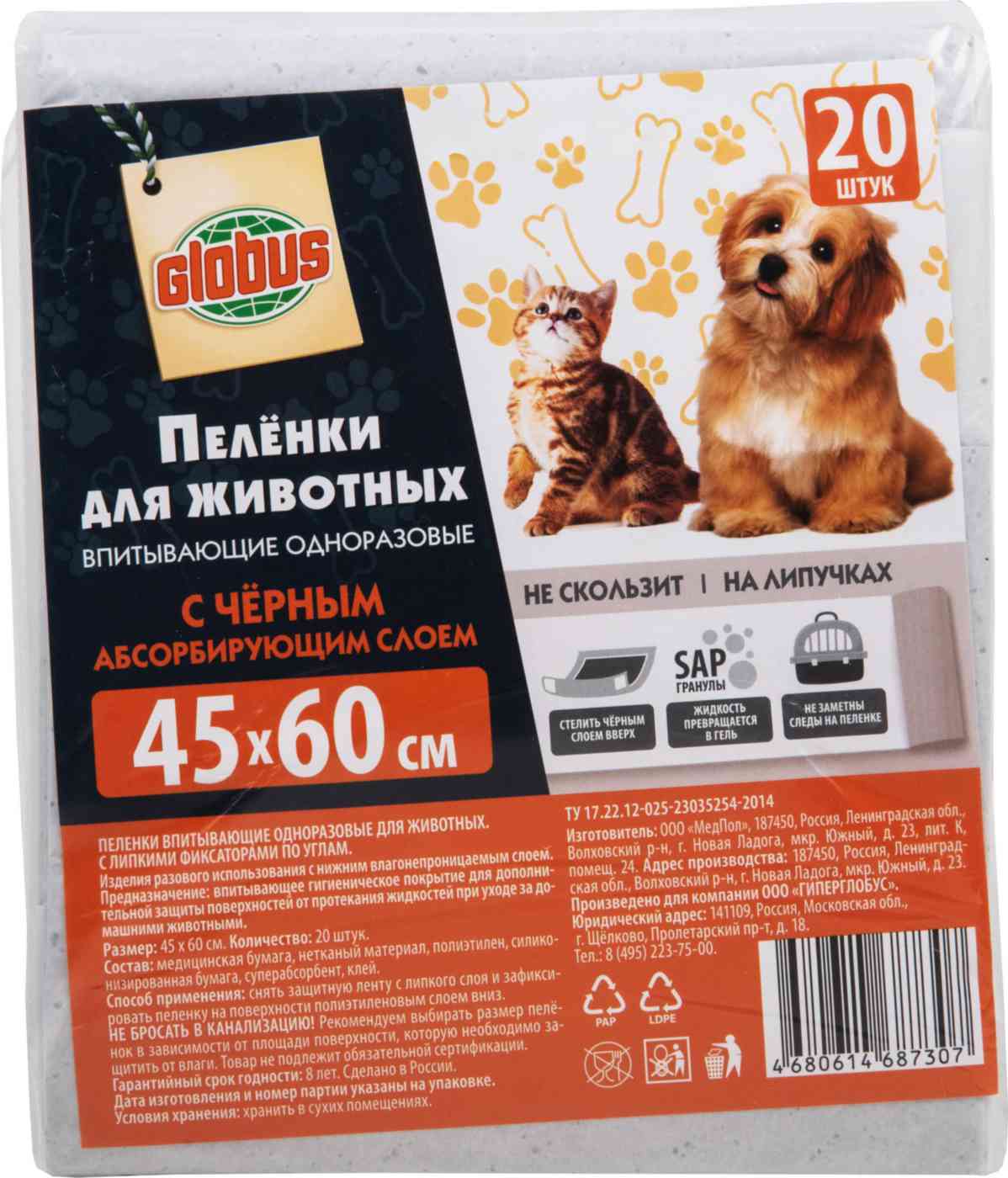 Пеленки для животных Глобус с черным абсорбирующим слоем 45×60см