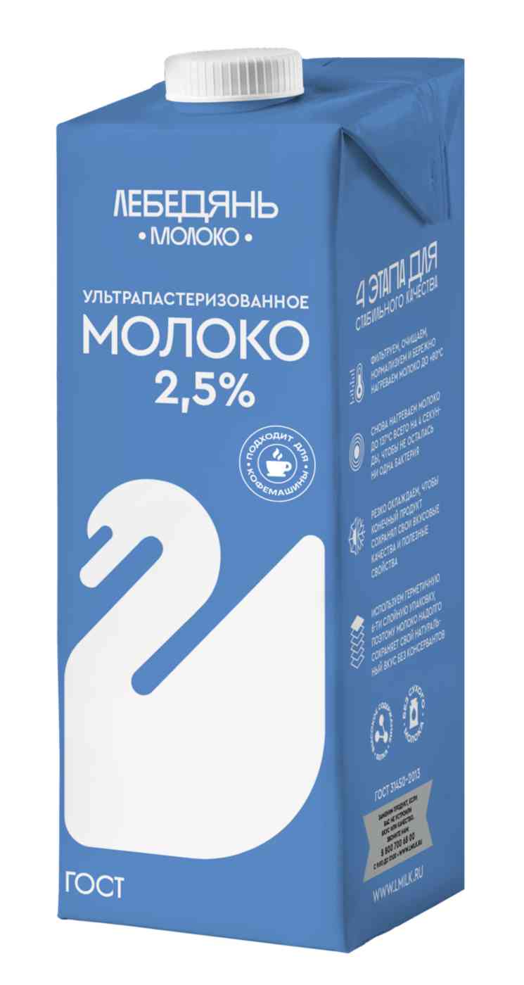 Молоко Лебедяньмолоко 2,5%