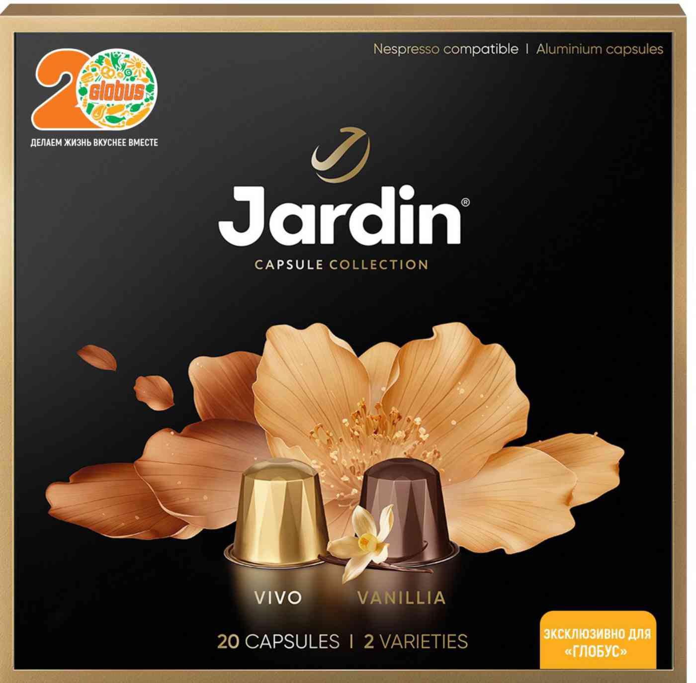 Набор кофе в капсулах Jardin Vivo и Vanillia