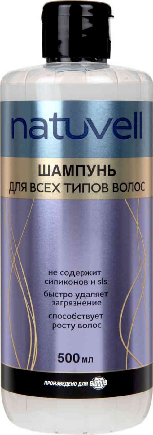 Шампунь для всех типов волос Натувель Natuvell