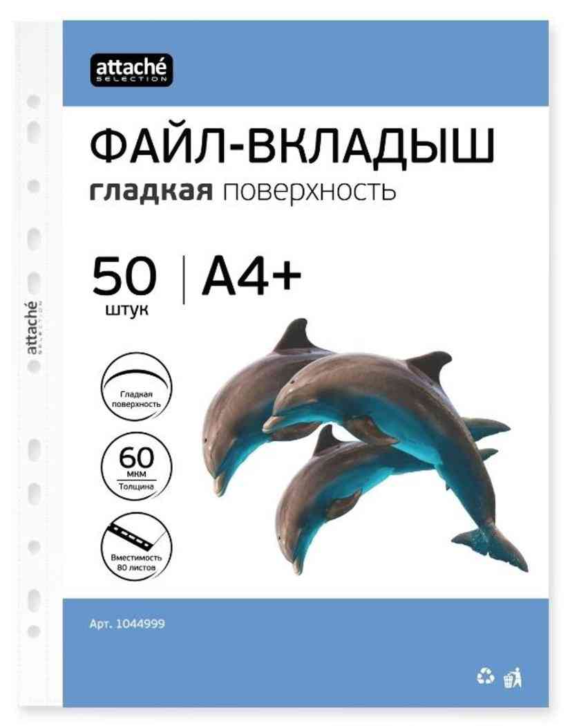 Файл-вкладыш A4 Attache Selection ЭКО гладкая поверхность